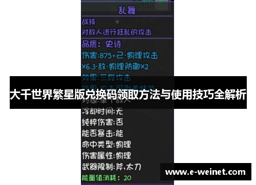 大千世界繁星版兑换码领取方法与使用技巧全解析