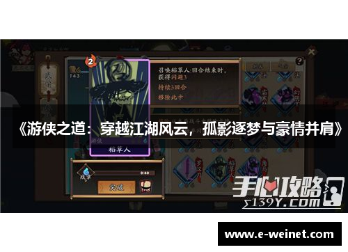 《游侠之道：穿越江湖风云，孤影逐梦与豪情并肩》