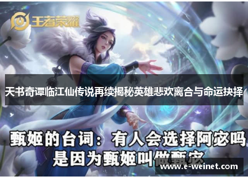天书奇谭临江仙传说再续揭秘英雄悲欢离合与命运抉择
