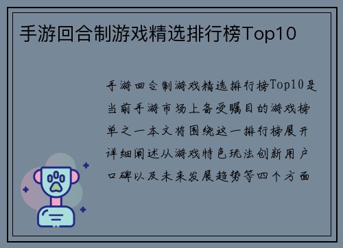 手游回合制游戏精选排行榜Top10