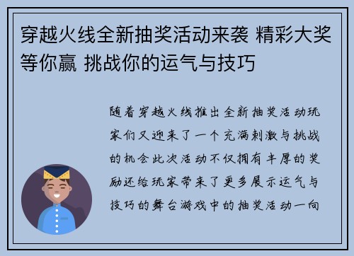 穿越火线全新抽奖活动来袭 精彩大奖等你赢 挑战你的运气与技巧