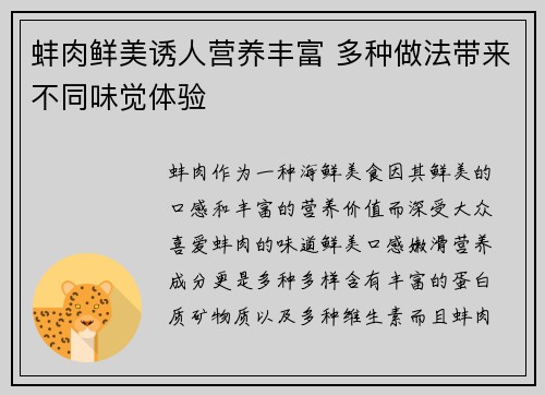蚌肉鲜美诱人营养丰富 多种做法带来不同味觉体验