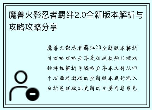 魔兽火影忍者羁绊2.0全新版本解析与攻略攻略分享