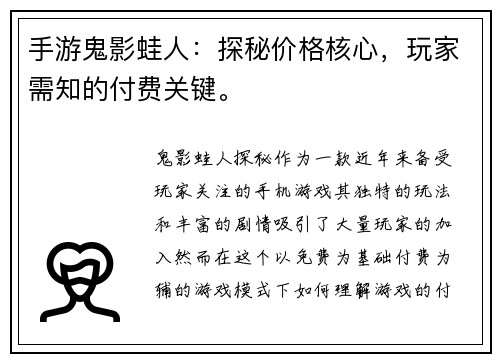 手游鬼影蛙人：探秘价格核心，玩家需知的付费关键。