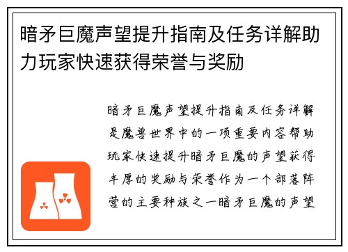 暗矛巨魔声望提升指南及任务详解助力玩家快速获得荣誉与奖励