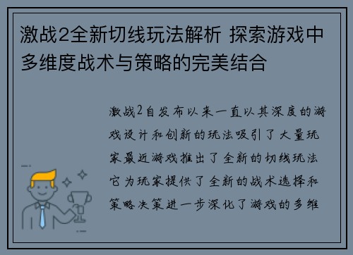激战2全新切线玩法解析 探索游戏中多维度战术与策略的完美结合