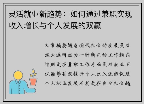 灵活就业新趋势：如何通过兼职实现收入增长与个人发展的双赢