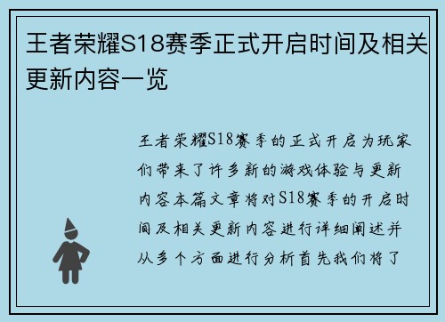 王者荣耀S18赛季正式开启时间及相关更新内容一览