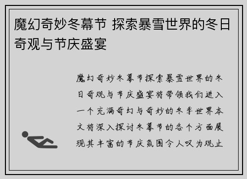 魔幻奇妙冬幕节 探索暴雪世界的冬日奇观与节庆盛宴 魔幻奇妙冬幕节 探索暴雪世界的冬日奇观与节庆盛宴