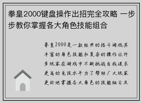 拳皇2000键盘操作出招完全攻略 一步步教你掌握各大角色技能组合